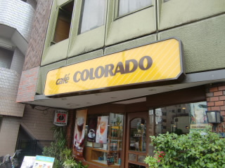 大鳥居コロラドの看板