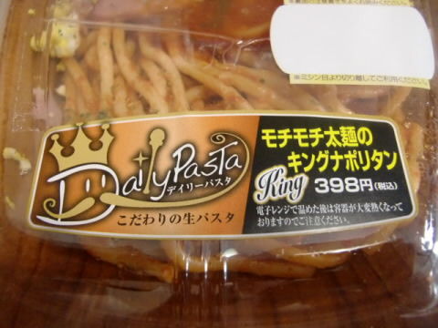 デイリーヤマザキのキングナポリタン
