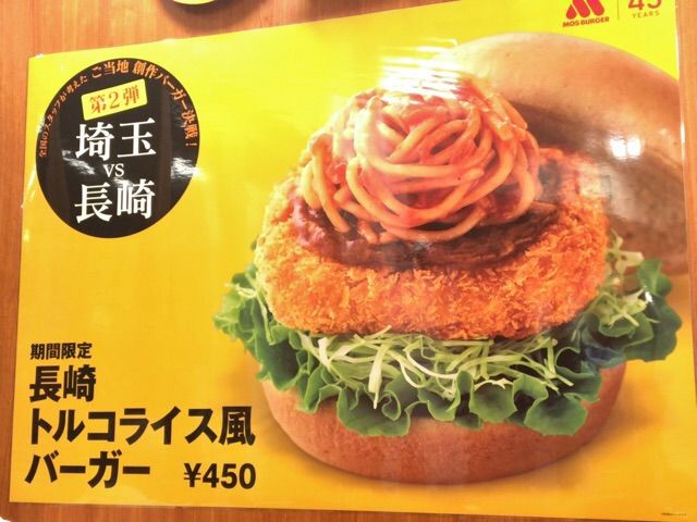 大きなトルコライス風バーガーのポスター!