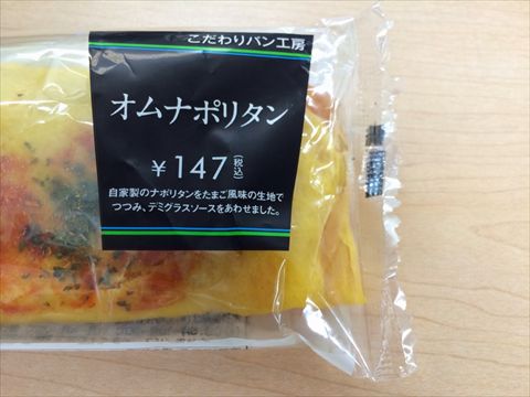 ファミリーマートのオムナポリタン