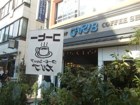浅草カリブの外観