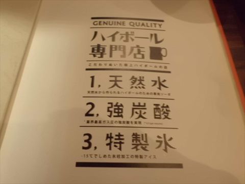 ハイボールへのこだわり!