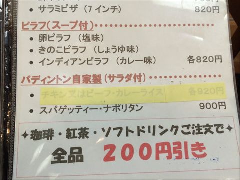 パディントンのメニュー