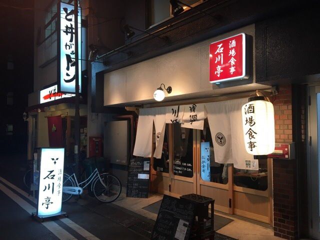 石川亭の外観