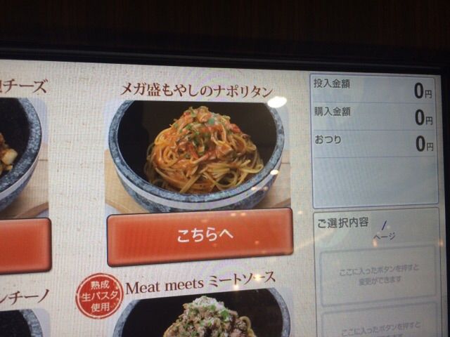 メガ盛もやしのナポリタン!
