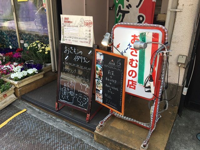 おさむの店
