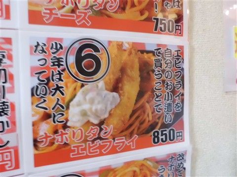 ナポリタンエビフライ