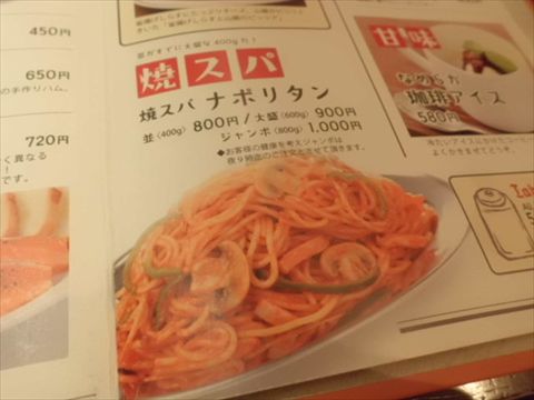 ナポリタンへのこだわり!
