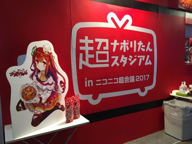 超ナポリたんスタジアム!