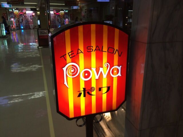 ポワの看板