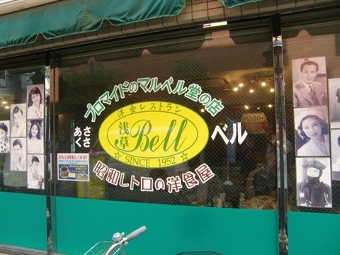 洋食ベルはマルベル堂が経営です
