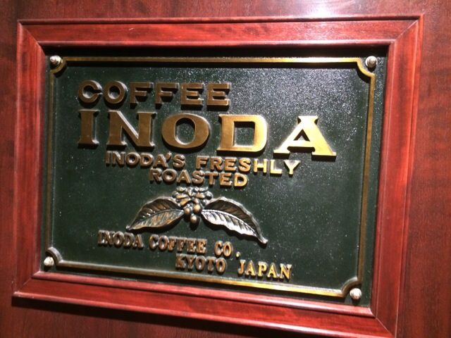 イノダ珈琲の看板