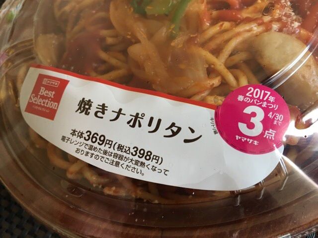 焼きナポリタン!