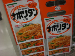 S&B�Υʥݥ꥿���ʴ