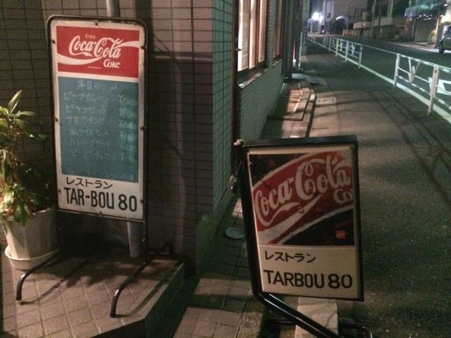 ターボ―80の外観