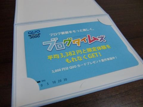 QUOカード