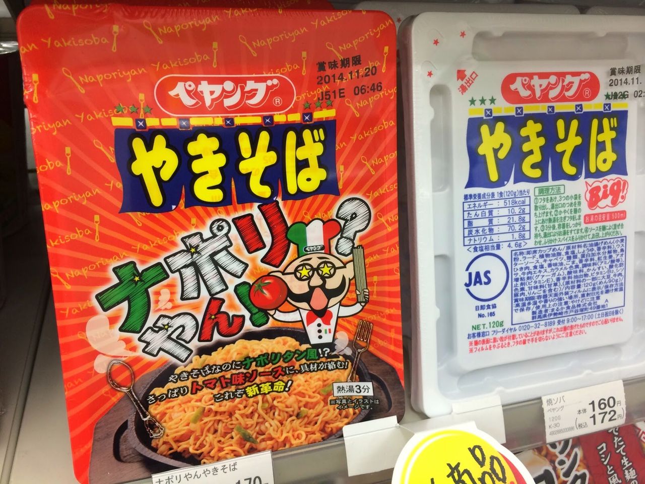 ぺヤングのナポリやん