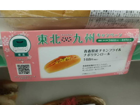 東北+九州キャンペーン