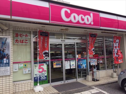 コンビニCoco!