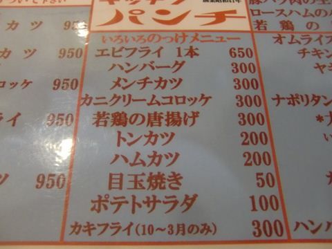 キッチンパンチはトッピング推奨♪