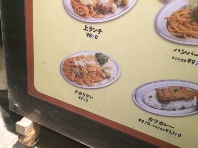 メニューにはナポリタン!