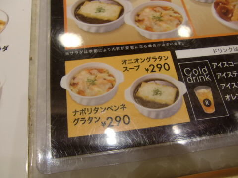 ナポリタンペンネグラタン単品もあり!