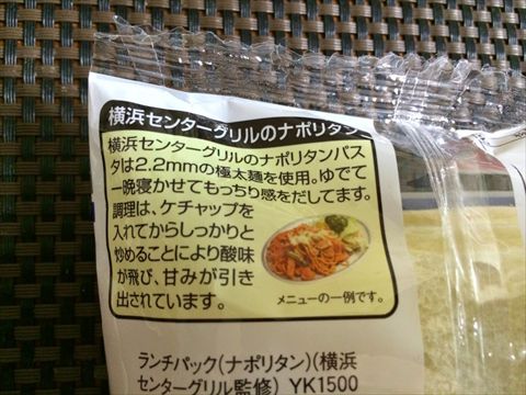 センターグリルのナポリタンの説明