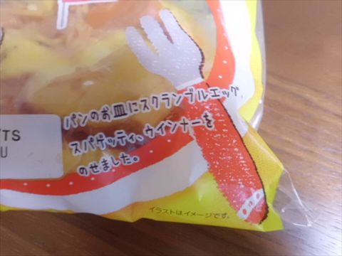 お子様ランチ風ぱんにはナポリタン入り!