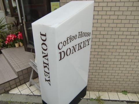 蒲田の喫茶店DONKEY