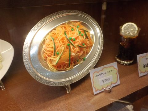 イタリアン!