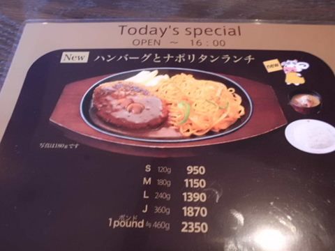 肉の万世のランチメニューにナポリタンあり!