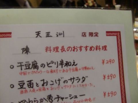 天王洲店限定!