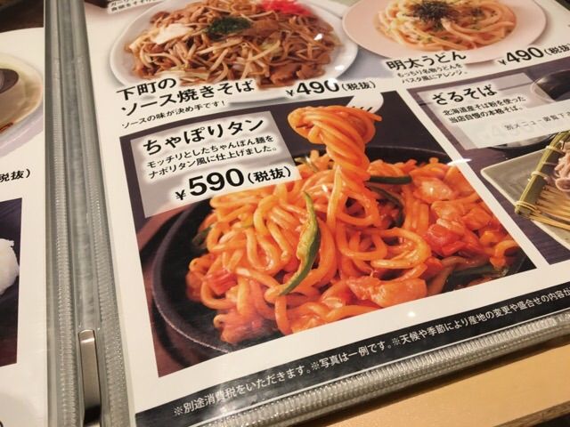 メニューにちゃポリタン!