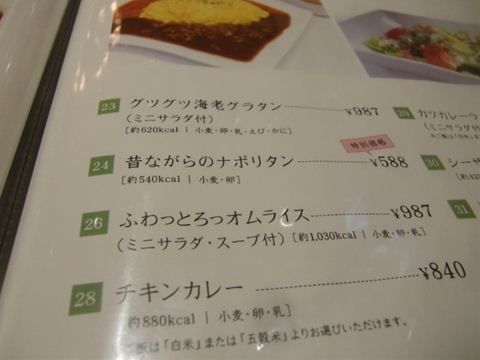 ローズ邸のメニューにナポリタン!