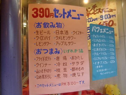 390円でアルコール+料理一品!