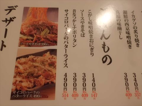 ぶっちぎり酒場のメニュー