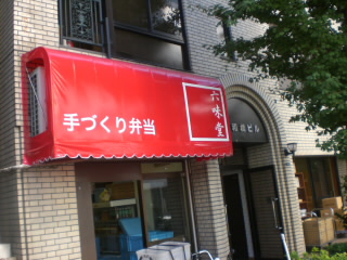 今日のナポリタン 東神田の六味堂 弁当 ナポリタン ナポリタン 喫茶店 洋食屋からコンビニまで