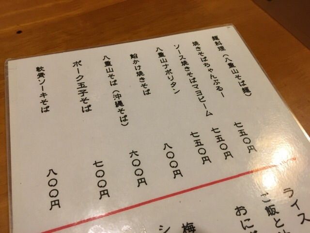 八重山ナポリタン!