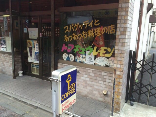 トマキュウレモンの外観