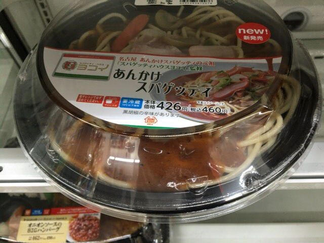 ヨコイのあんかけスパ