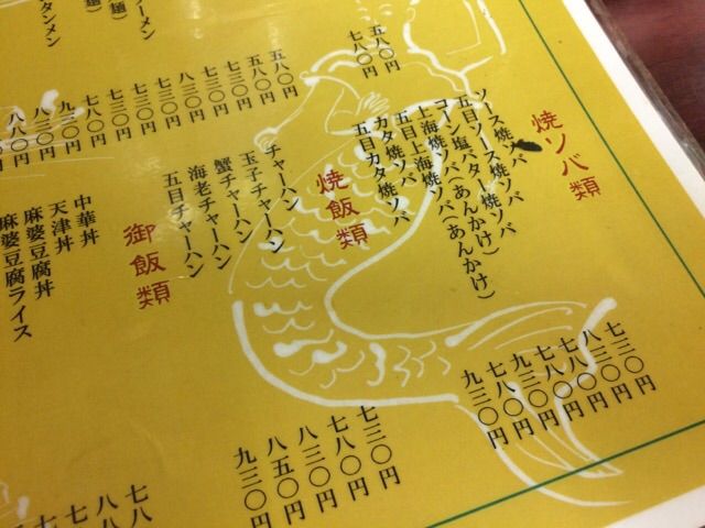 末広のメニュー(表)