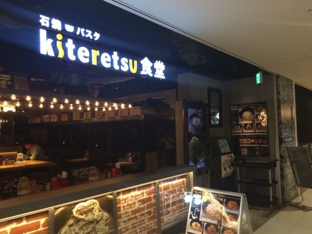 Kiteretsu食堂外観