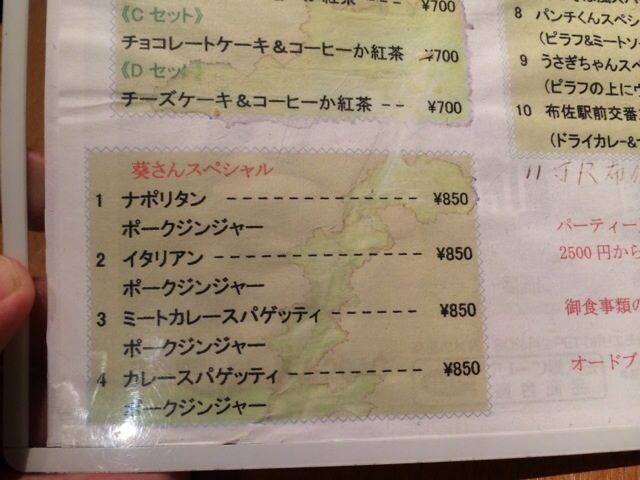 コラボ型メニューの葵さんスペシャル
