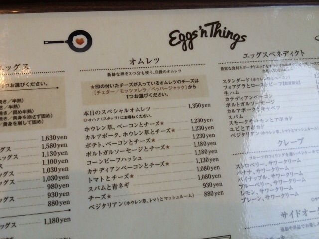 Eggs 'n Thingsのメニューにオムレツ!