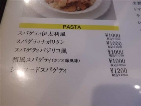 喫茶店tenのスパゲティメニュー