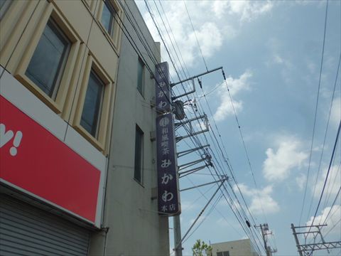 みかわの看板