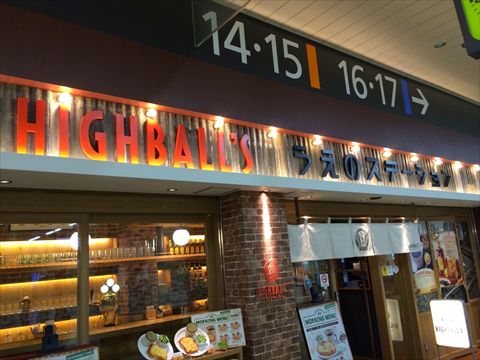 上野駅構内のHIGHBALLSうえのステーション
