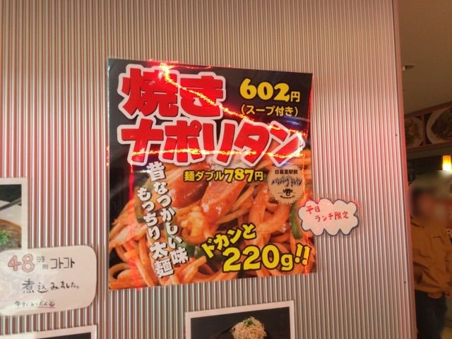焼きナポリタン!