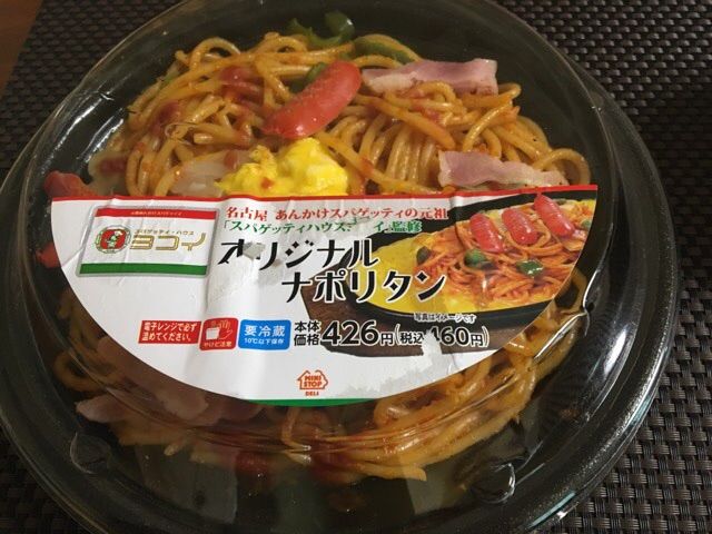 ヨコイ監修オリジナルナポリタン