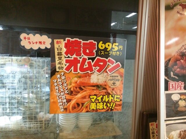 オムナポリタンも!
